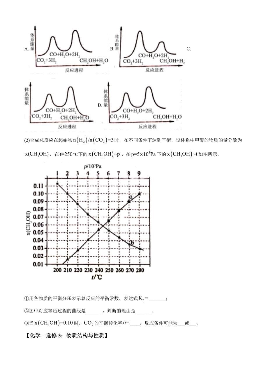 2021高考全国甲卷化学试题（及答案）_第5页