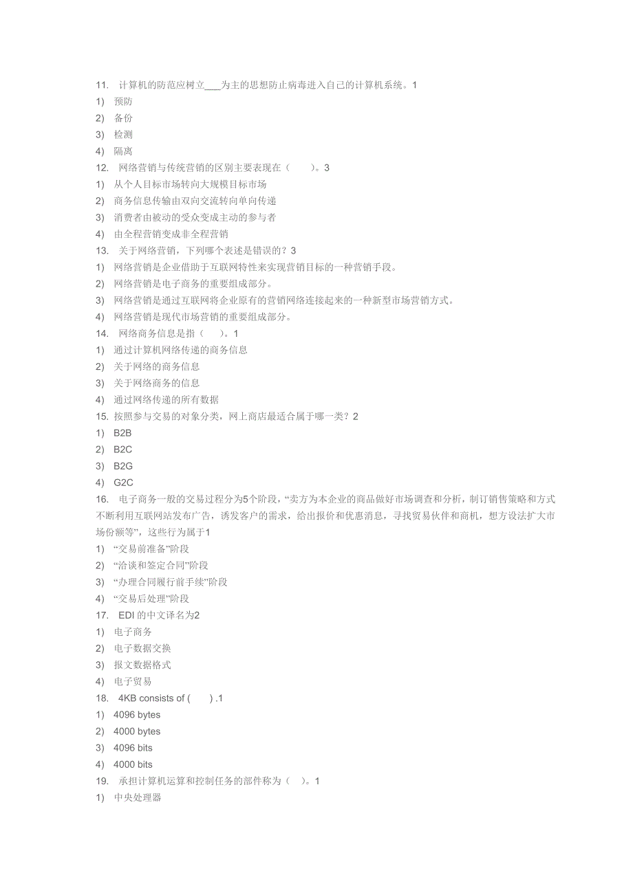 助理电子商务师理论模拟试卷及答案_第3页