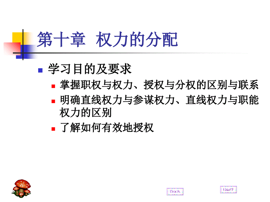 权力的分配培训教材课件_第2页