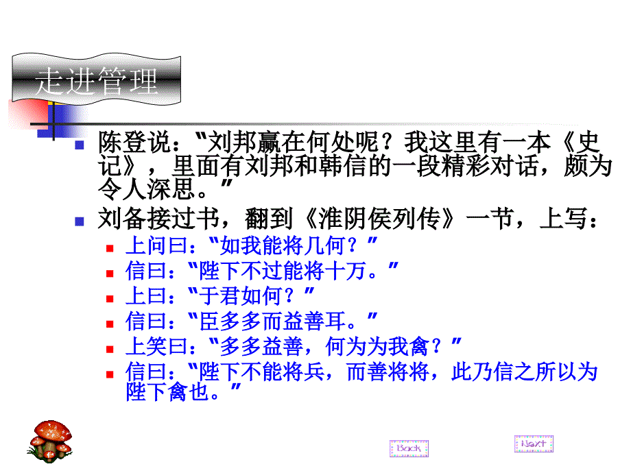 权力的分配培训教材课件_第4页