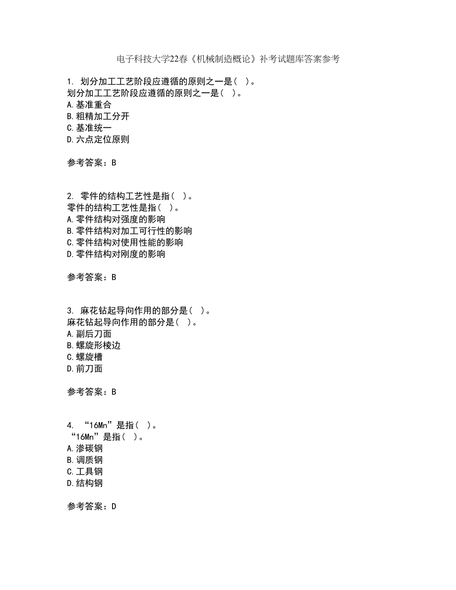 电子科技大学22春《机械制造概论》补考试题库答案参考87_第1页