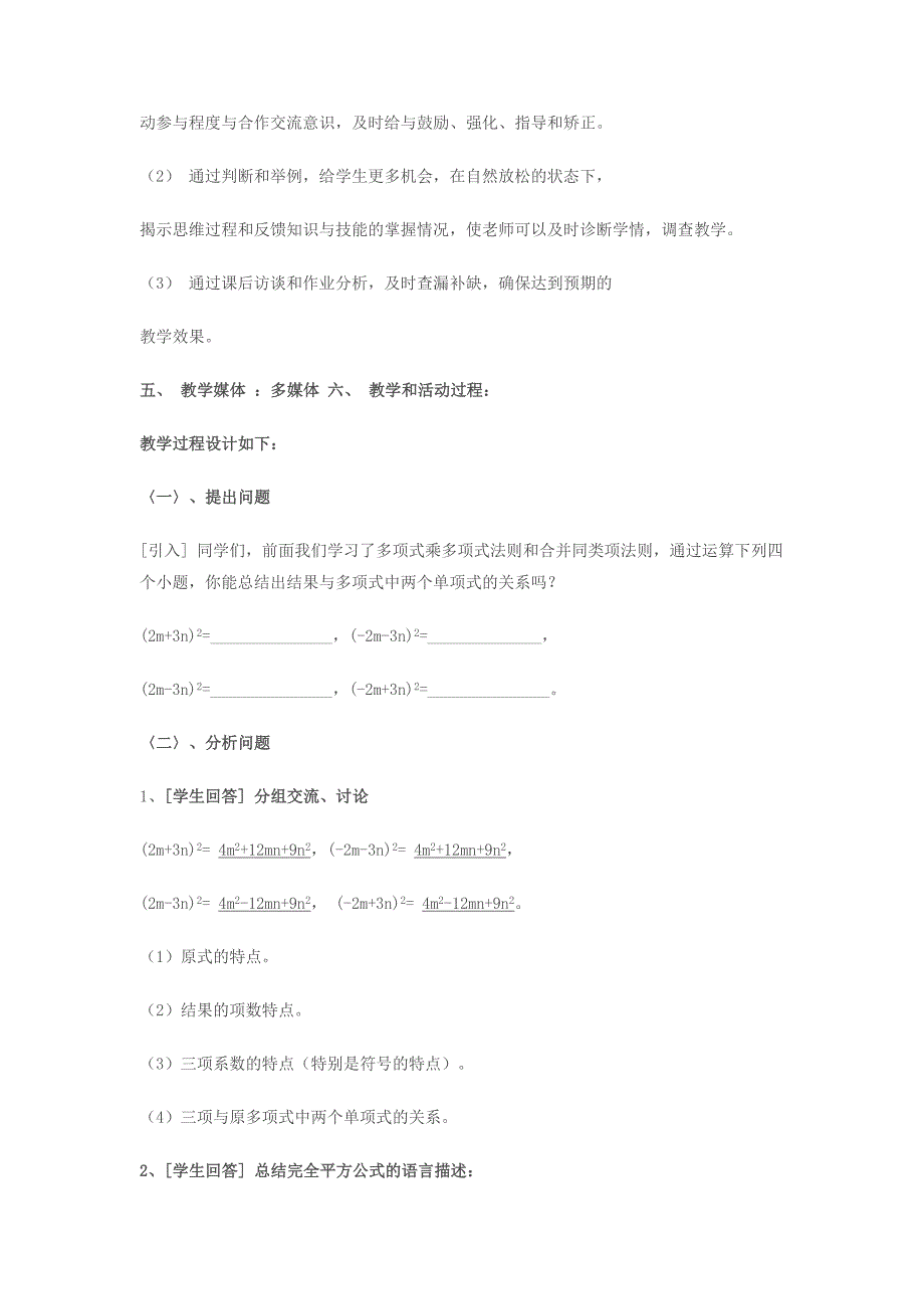 《完全平方公式》教学设计.docx_第3页