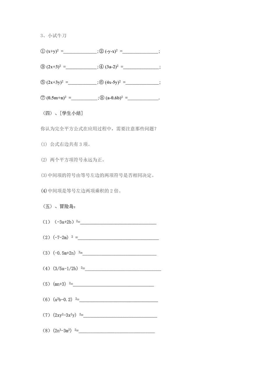 《完全平方公式》教学设计.docx_第5页