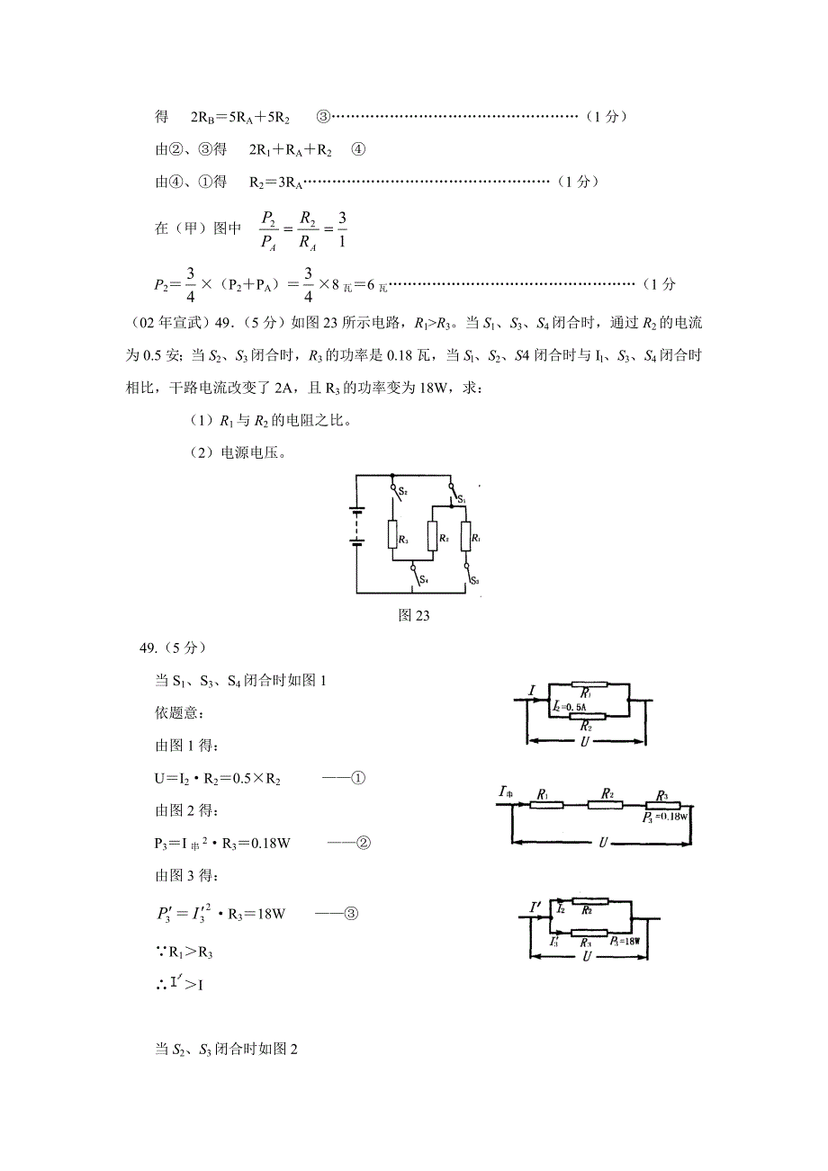 中考电学比值经典题选及答案.doc_第2页