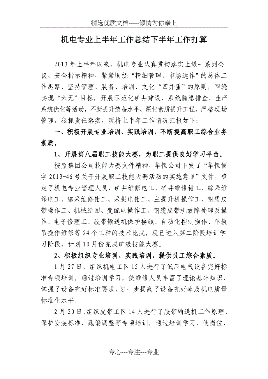 煤矿机电总结_第1页