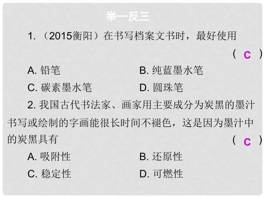 广东学导练九年级化学上册 第6单元 碳和碳的氧化物 课题1 金刚石、石墨和C60 课时2 碳的化学性质课件 （新版）新人教版_第5页