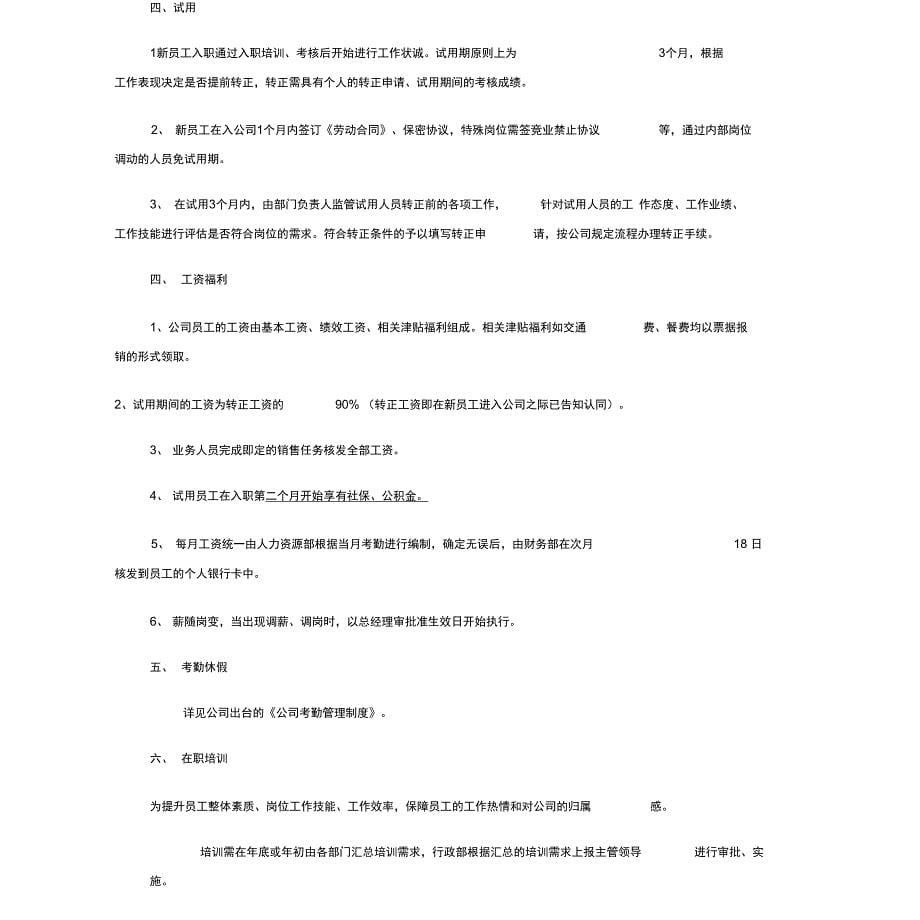 公司入、离职管理制度讲解_第5页