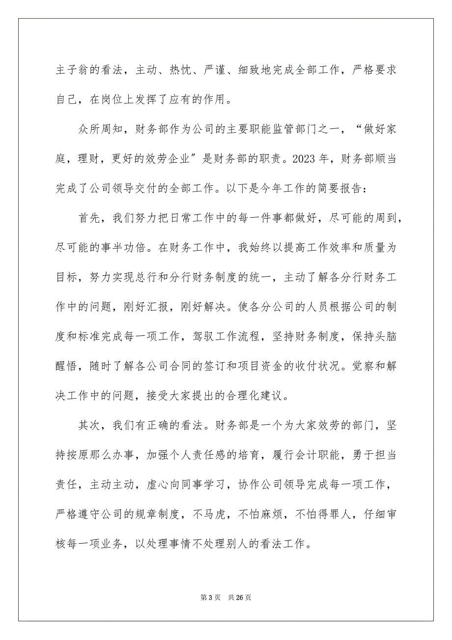 2023年会获奖感言发言稿范文.docx_第3页