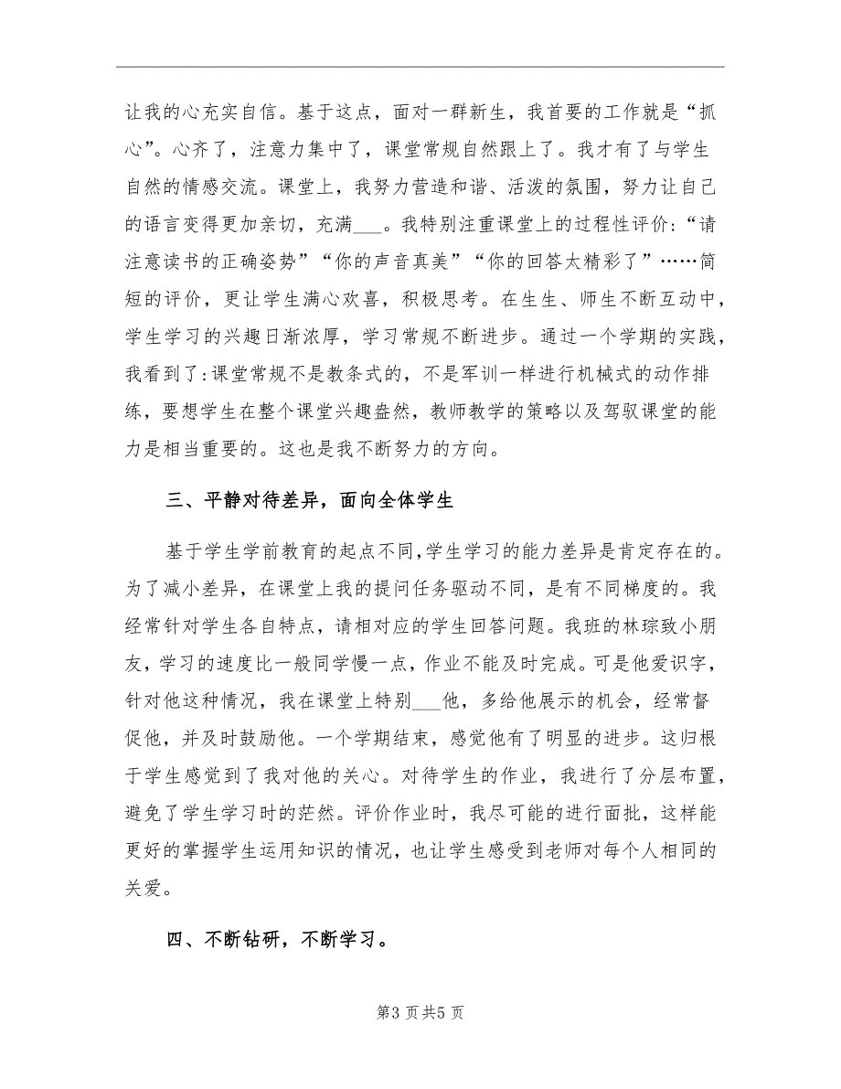 2021年小学一年级语文教学工作总结教学总结_第3页