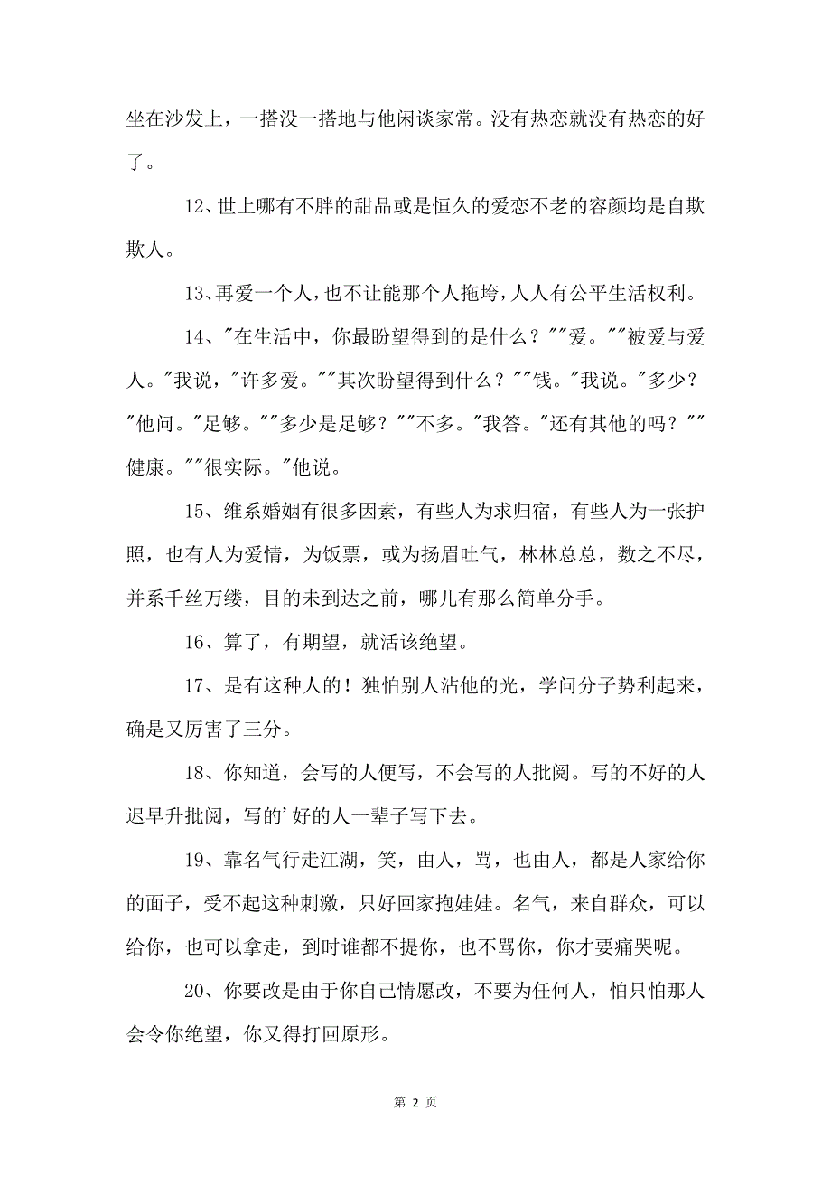 亦舒名人格言大全70句485_第2页