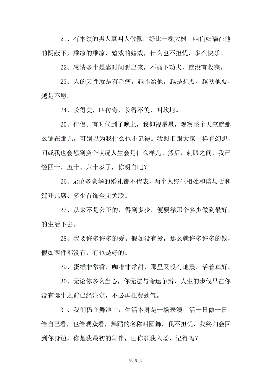 亦舒名人格言大全70句485_第3页