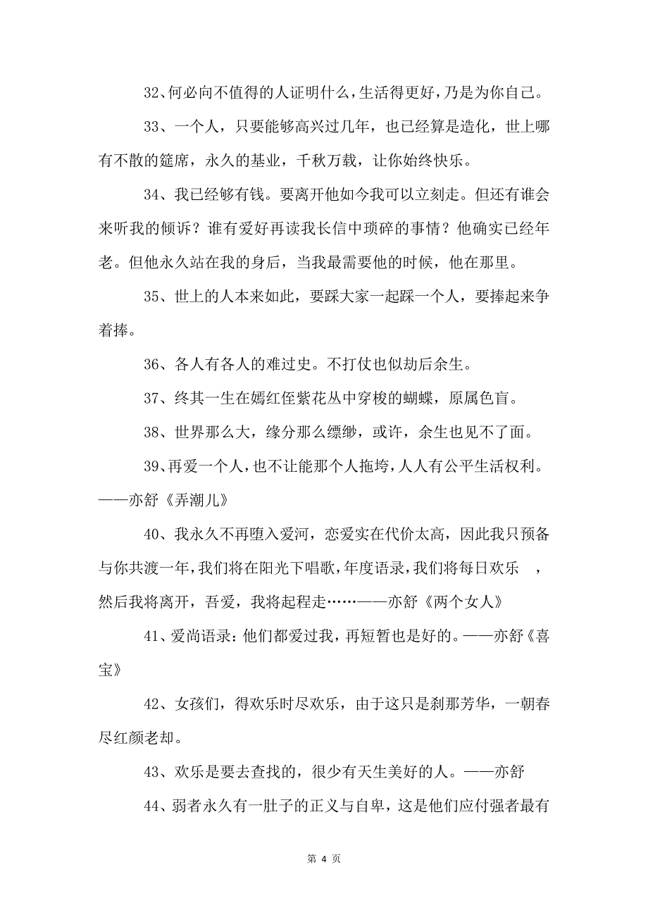 亦舒名人格言大全70句485_第4页