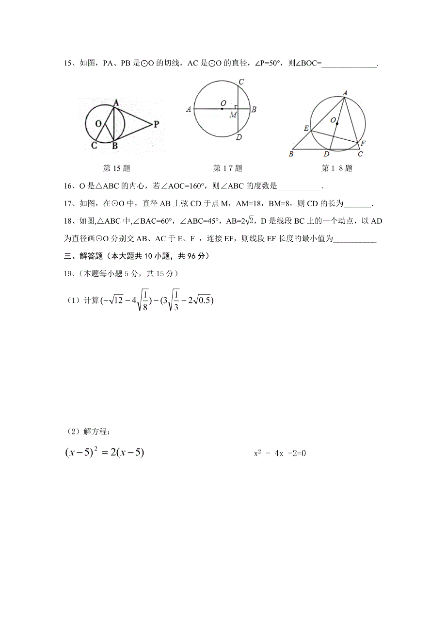 九年级数学试卷3.doc_第3页