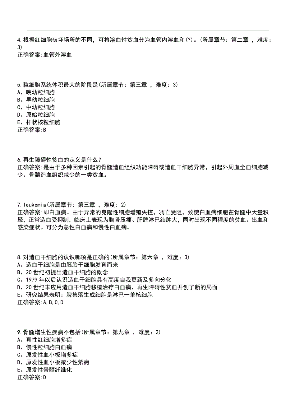 2023年冲刺-医学检验期末复习-临床血液学与检验（本医学检验）笔试题库2含答案_第2页