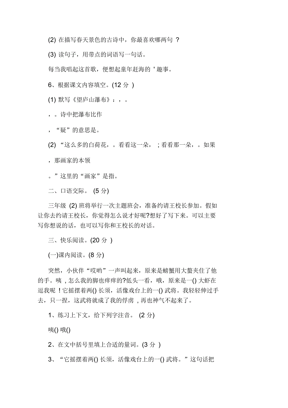 三年级语文下册第四单元检测试卷_第2页