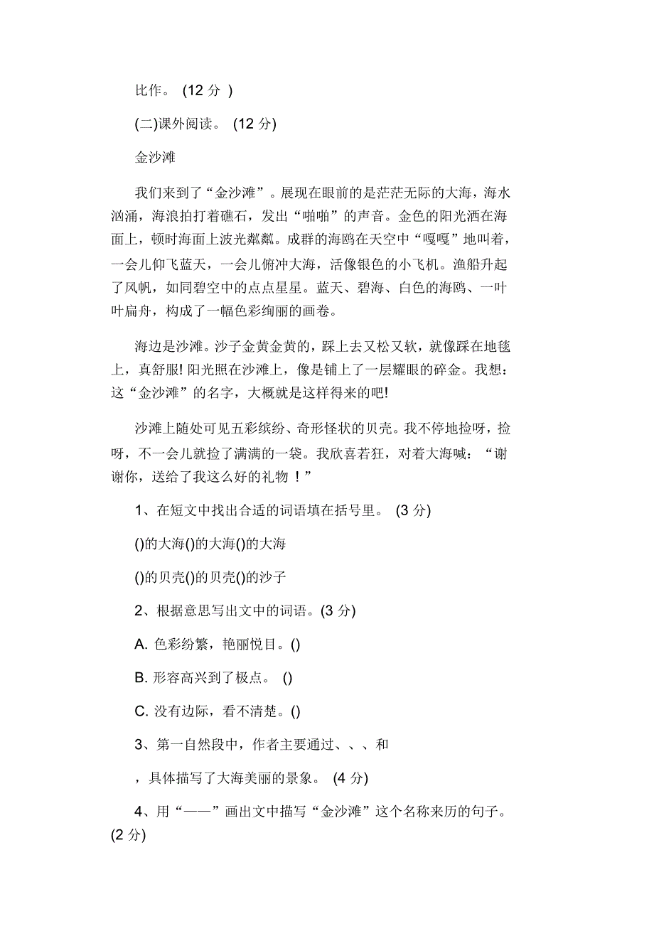 三年级语文下册第四单元检测试卷_第3页