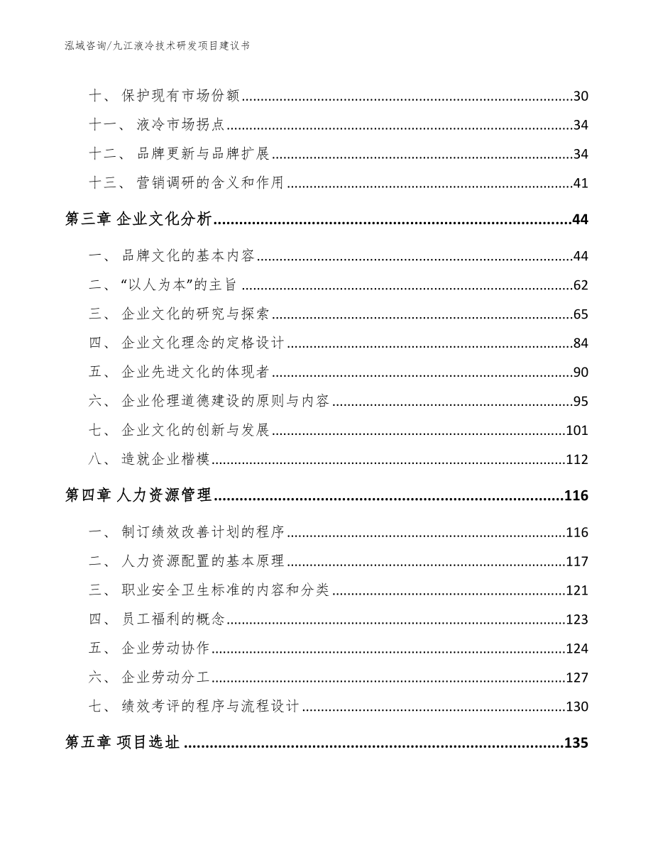 九江液冷技术研发项目建议书_范文_第3页