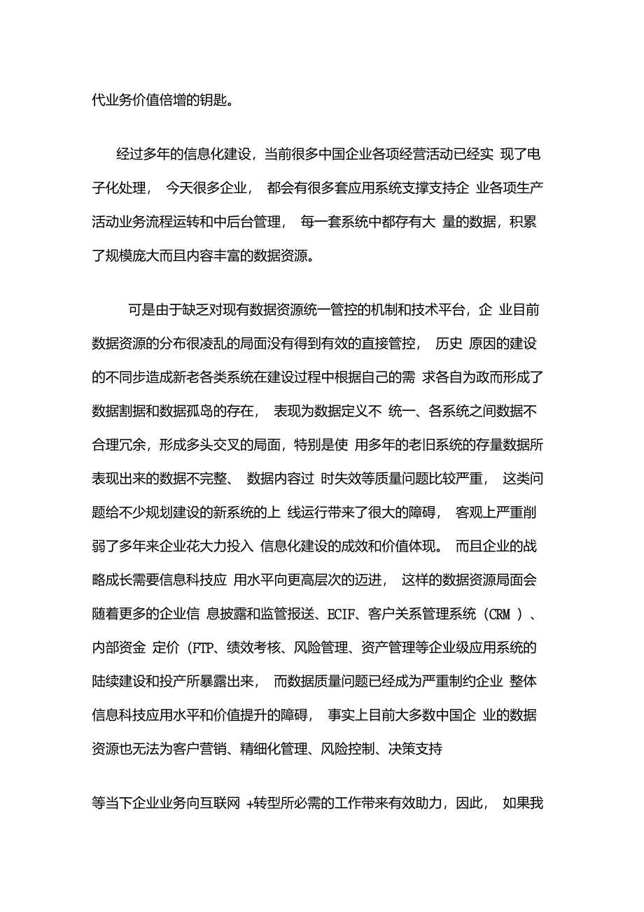 数据治理实施方案_第2页