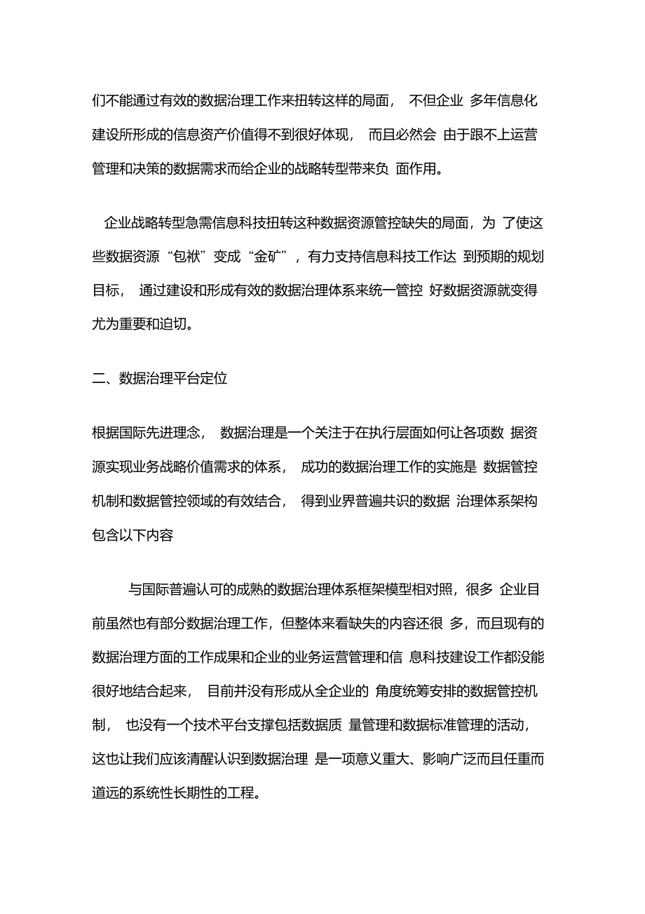 数据治理实施方案_第3页