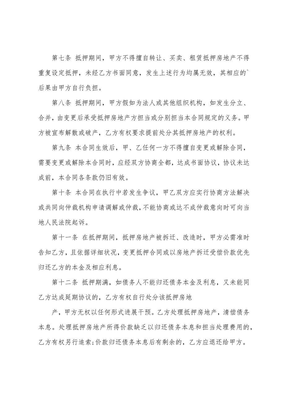 关于借款协议书汇编八篇.docx_第5页