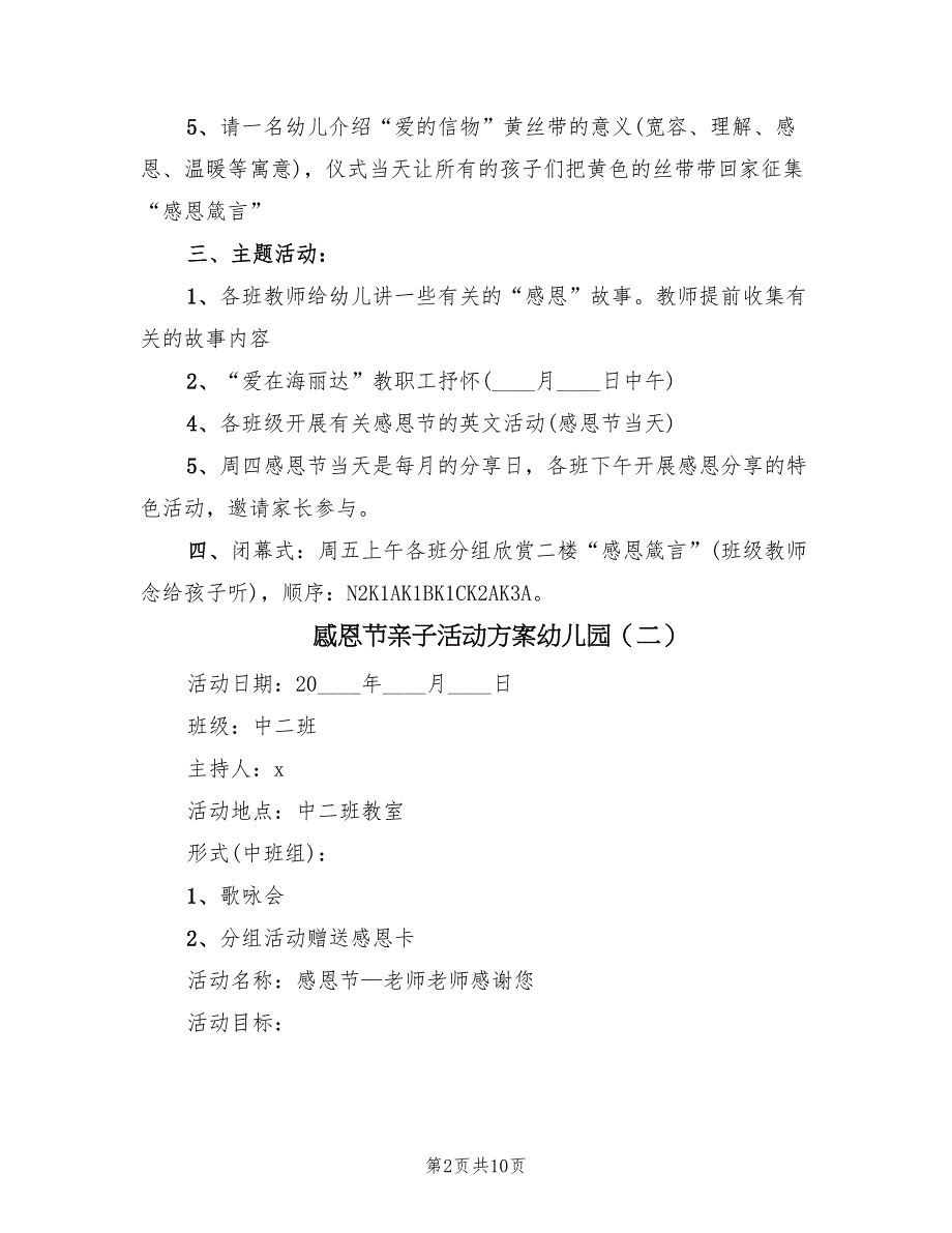 感恩节亲子活动方案幼儿园（五篇）_第2页