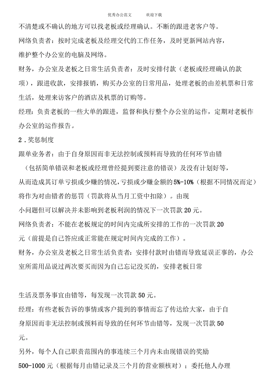 外贸公司规章制度_第2页