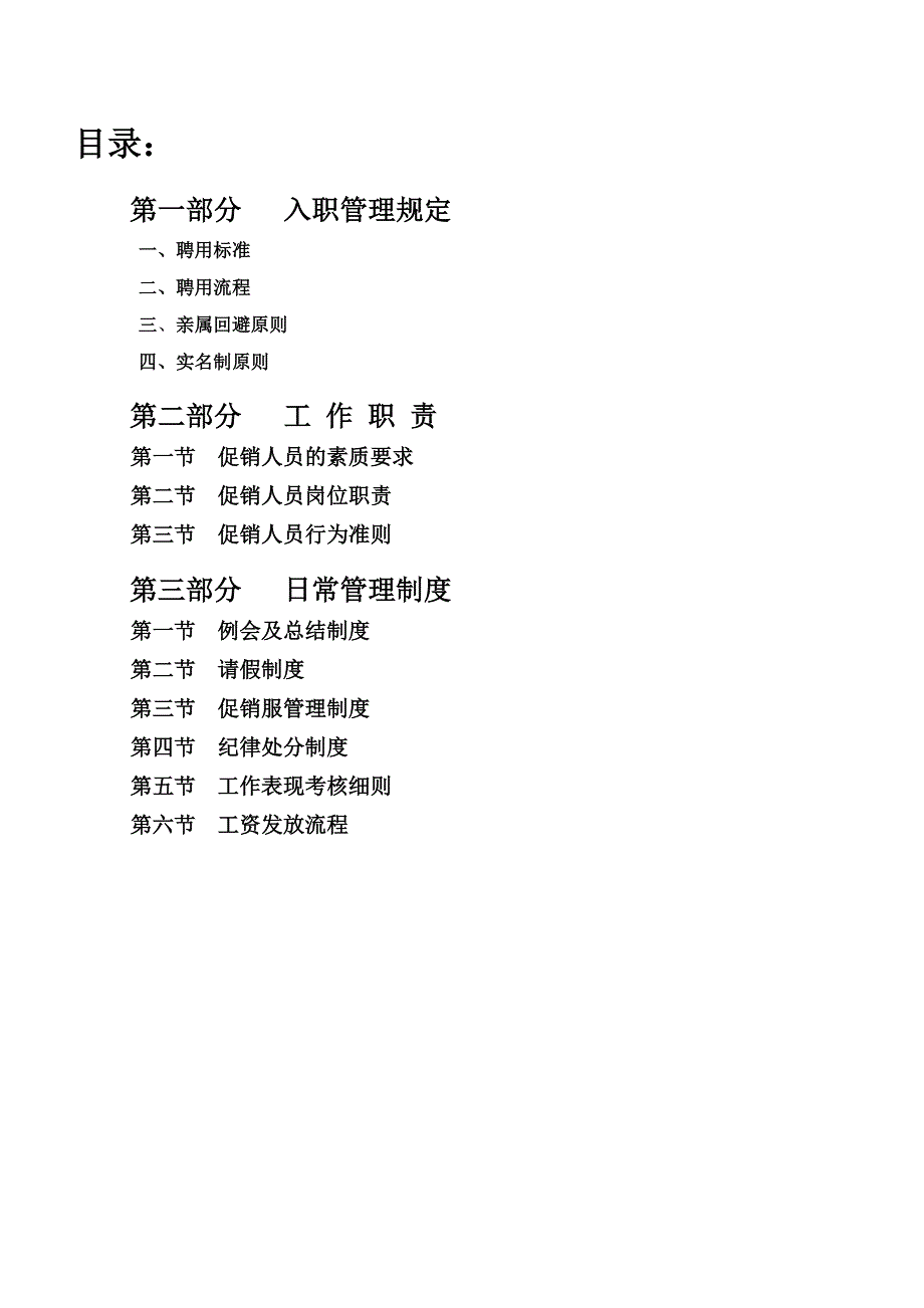 促销人员工作职责及管理制度_第2页