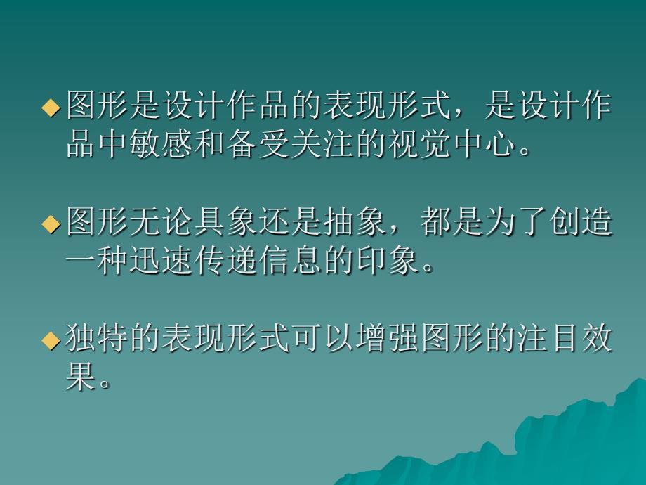 《医学图形创意》PPT课件.ppt_第2页