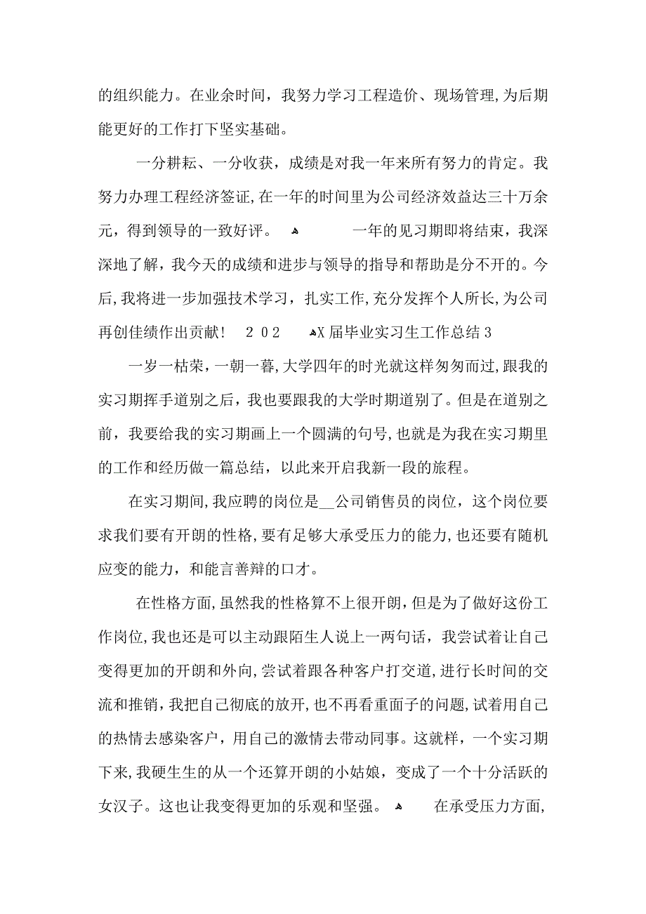 毕业实习生工作总结_第3页