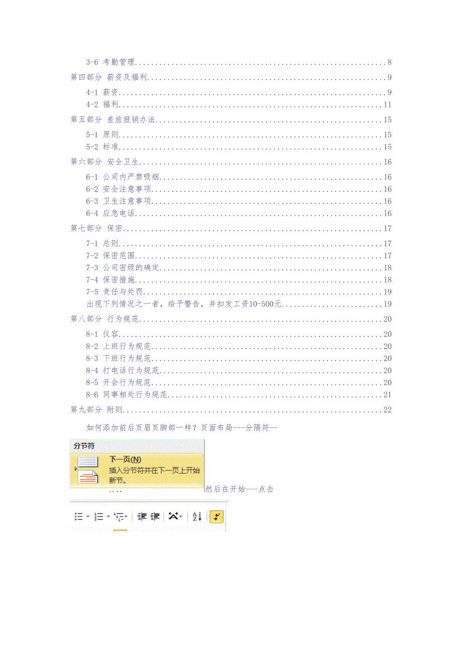 员工手册范本含编制指导（天选打工人）.docx_第4页