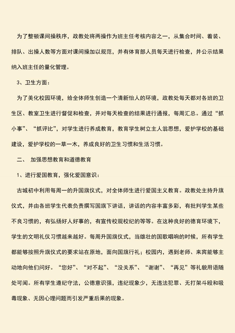 参考范文：初级中学20XX学年度年第一学期安全工作总结.doc_第2页