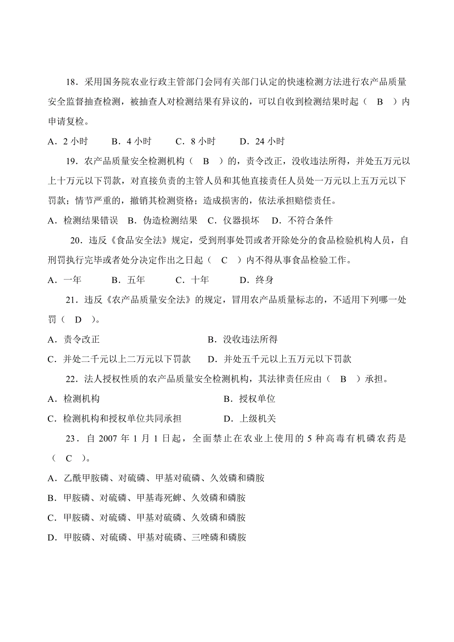 海南省冬季瓜菜质量安全知识竞赛题库_第4页