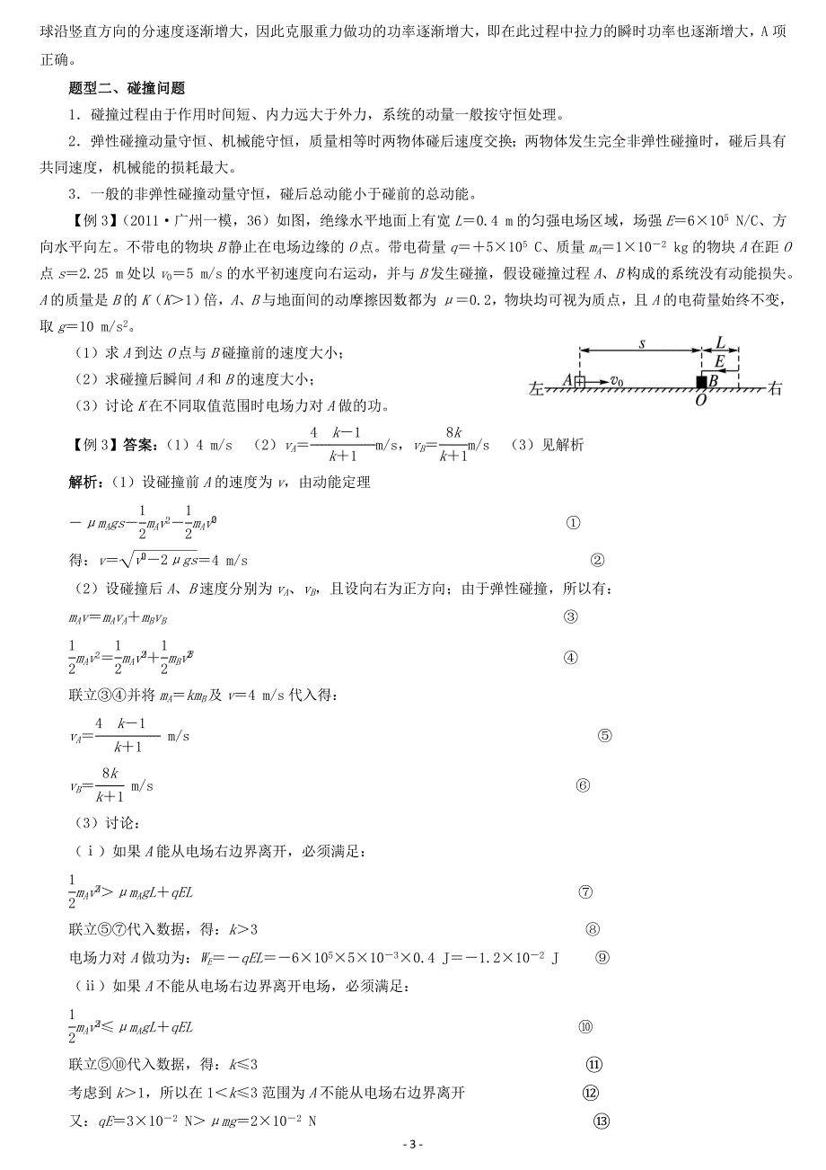 2015年高考物理专题四_动量和能量知识在力学问题中的综合应用_2.doc_第3页