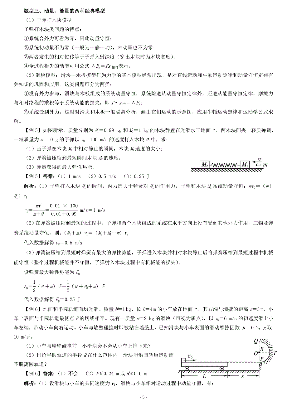 2015年高考物理专题四_动量和能量知识在力学问题中的综合应用_2.doc_第5页