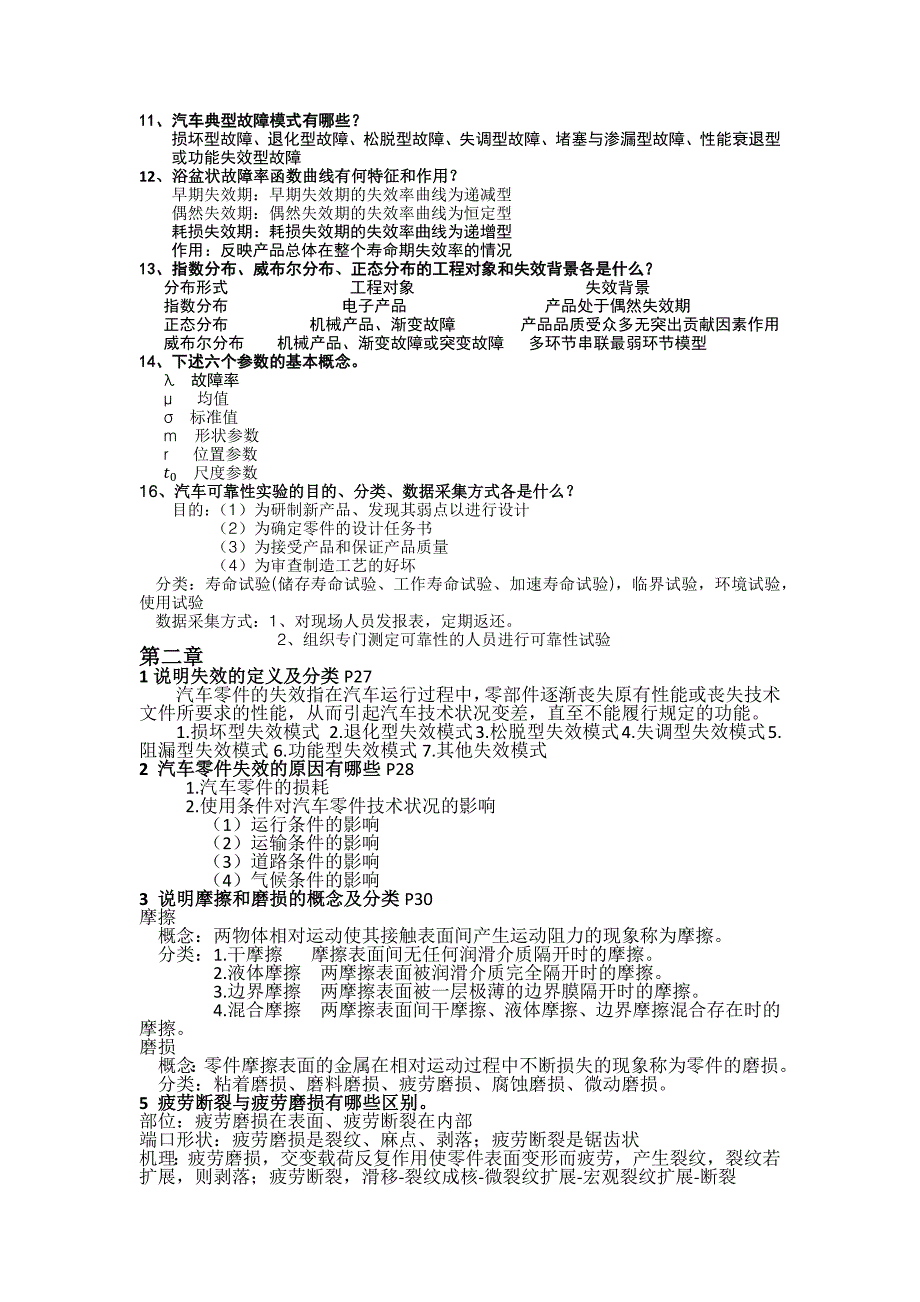 汽车维修课后答案_第2页