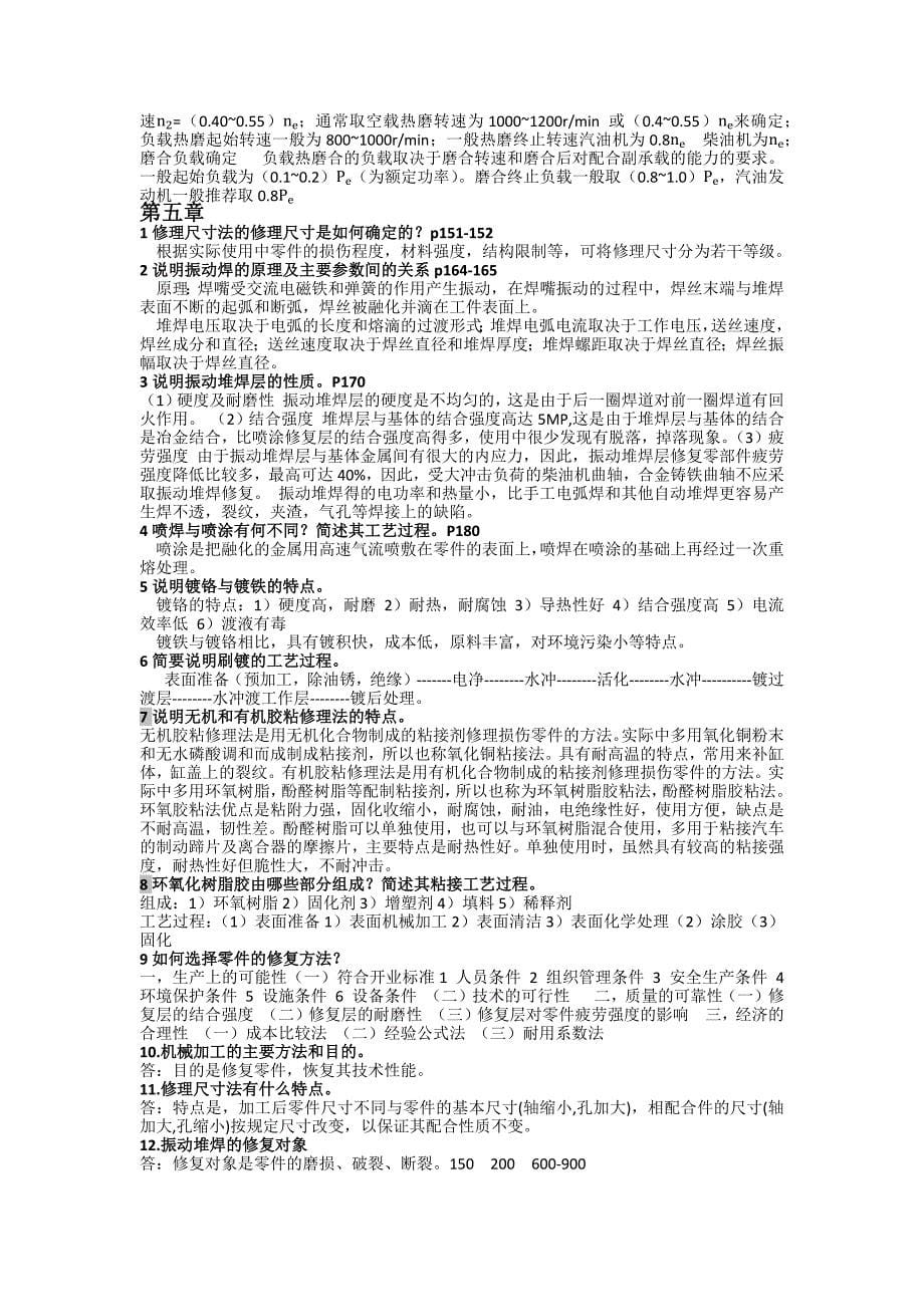 汽车维修课后答案_第5页