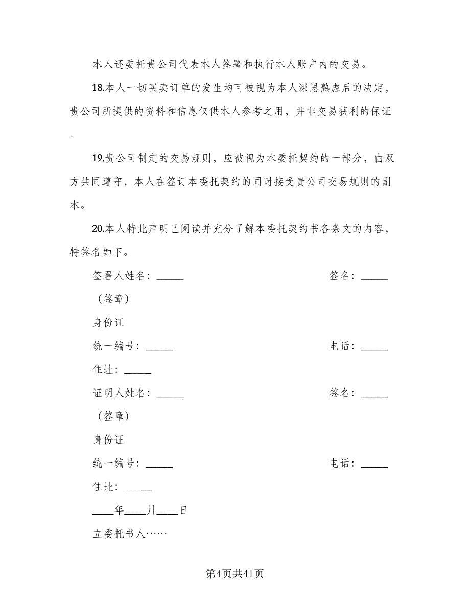 商品买卖合同协议格式版（九篇）.doc_第4页