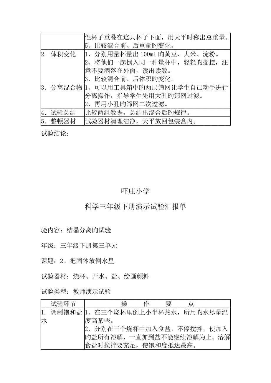 2023年小学科学三年级下册演示实验报告单汇总.doc_第4页