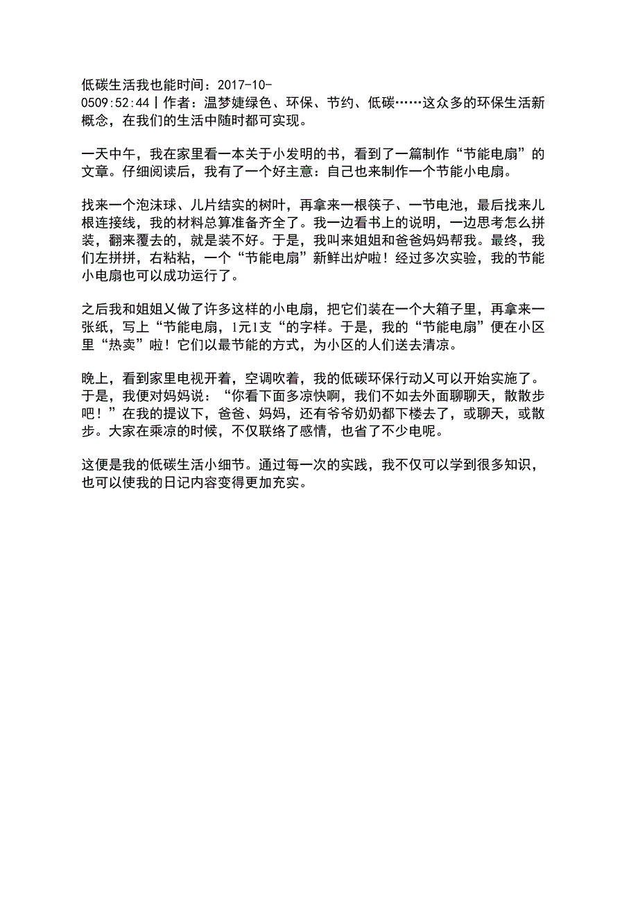 低碳生活我也能_第1页