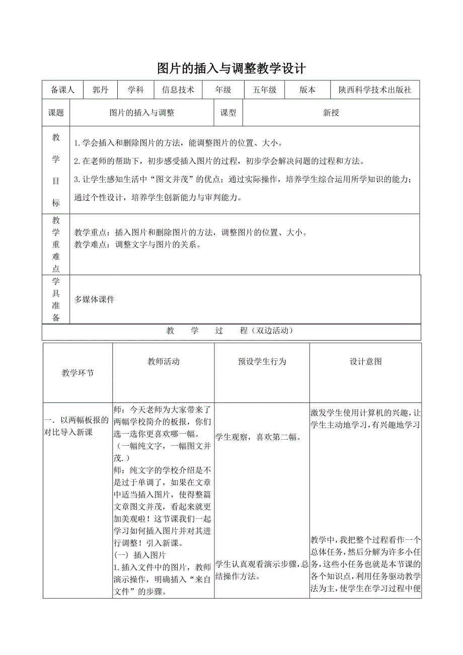 信息技术五年级上陕科版第八课图片的插入与调整教学设计.doc_第1页