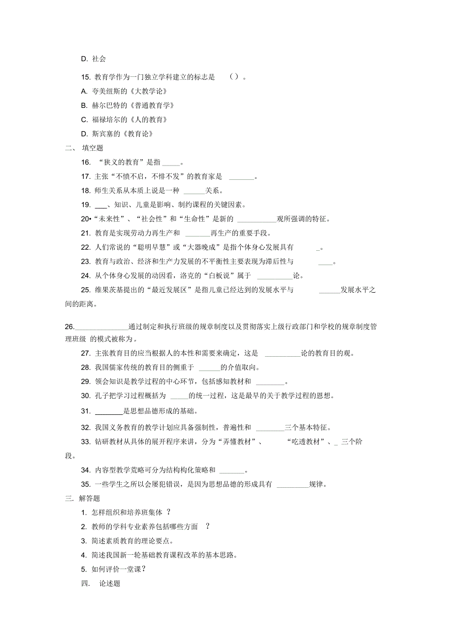 教师资格测验考试_第3页