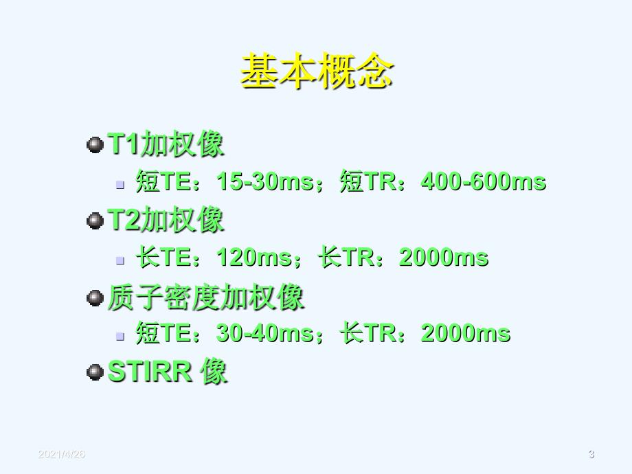 膝关节的核磁共振检查_第3页