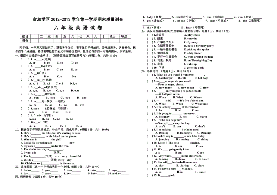 2012-2013学年第一学期期末六年级英语试题_第1页