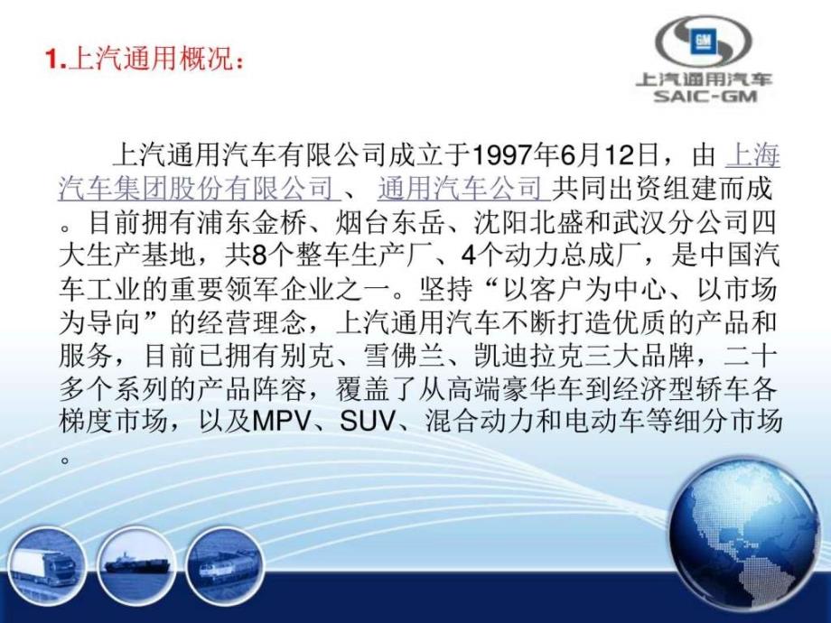 上汽通用建店分析报告销售营销经管营销专业资料.ppt_第3页