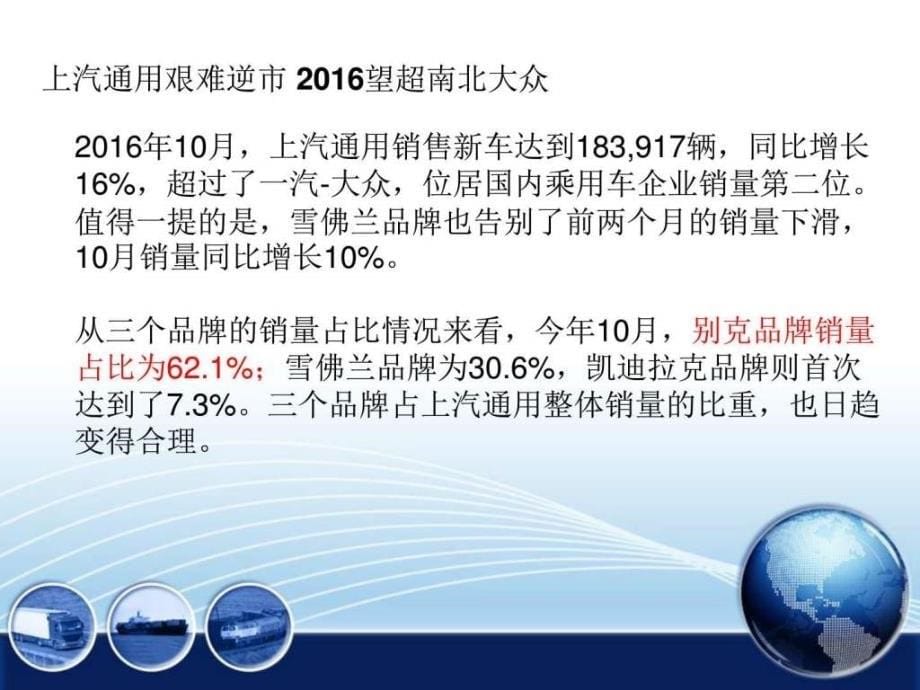 上汽通用建店分析报告销售营销经管营销专业资料.ppt_第5页