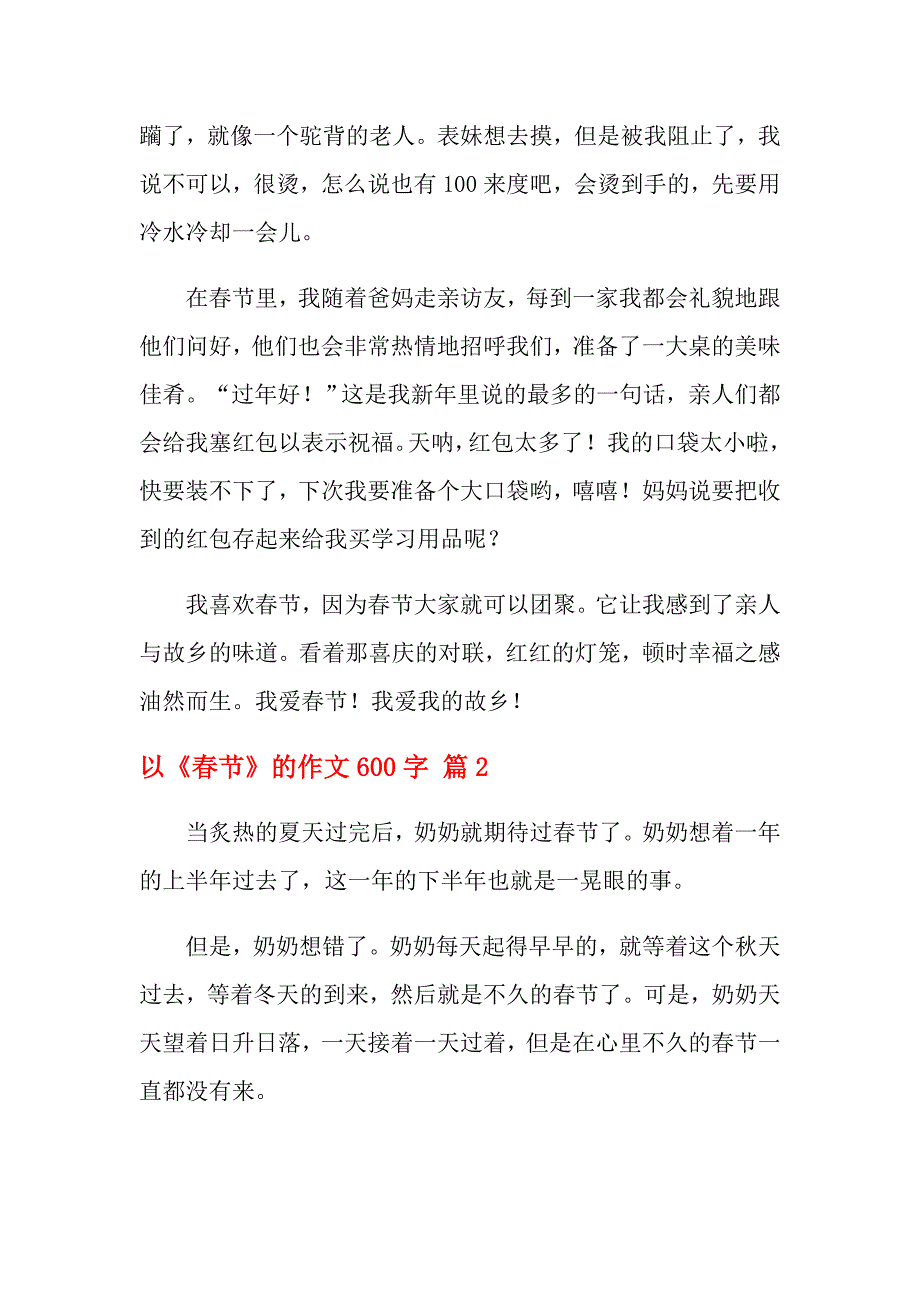 以《春节》的作文600字3篇_第2页