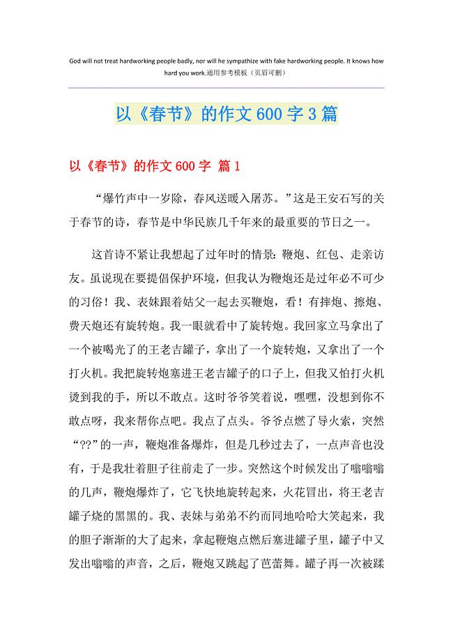 以《春节》的作文600字3篇