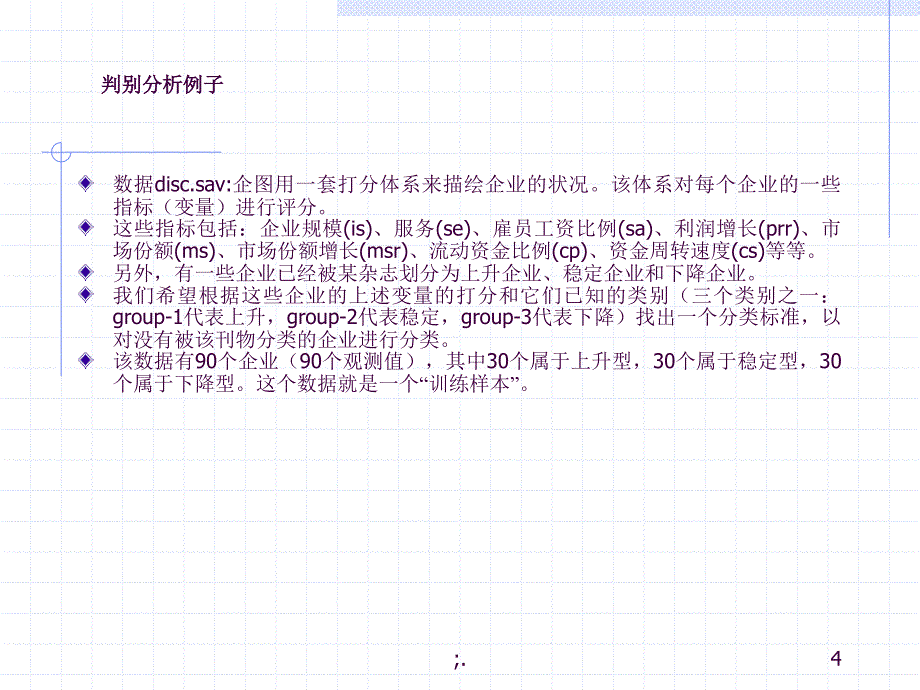 判别分析spssppt课件_第4页