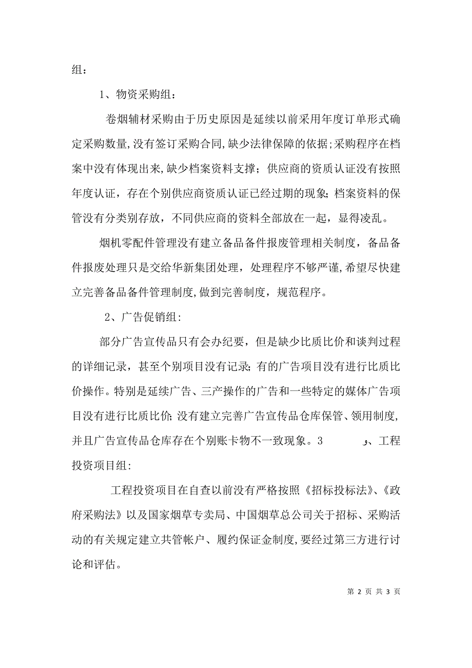 卷烟厂三项检查自查情况自查情况报告_第2页