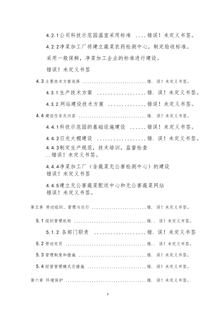 年增产2500吨荞麦米荞麦面生产线技术改造项目可行性研究报告_第3页